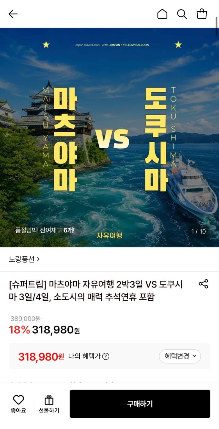 일본 마츠야마 2박3일 자유여행 (318,980원~/무료)