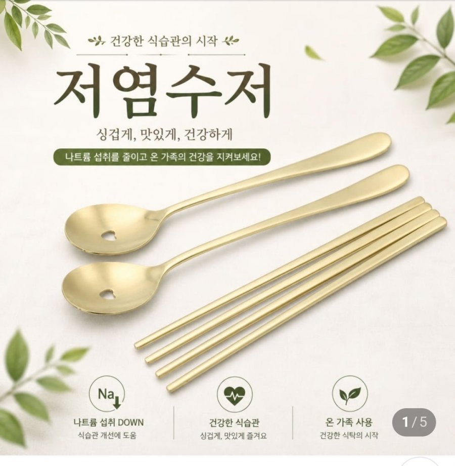 국산 저염 다이어트 티타늄 수저 2세트 (14,900원/무료배송)