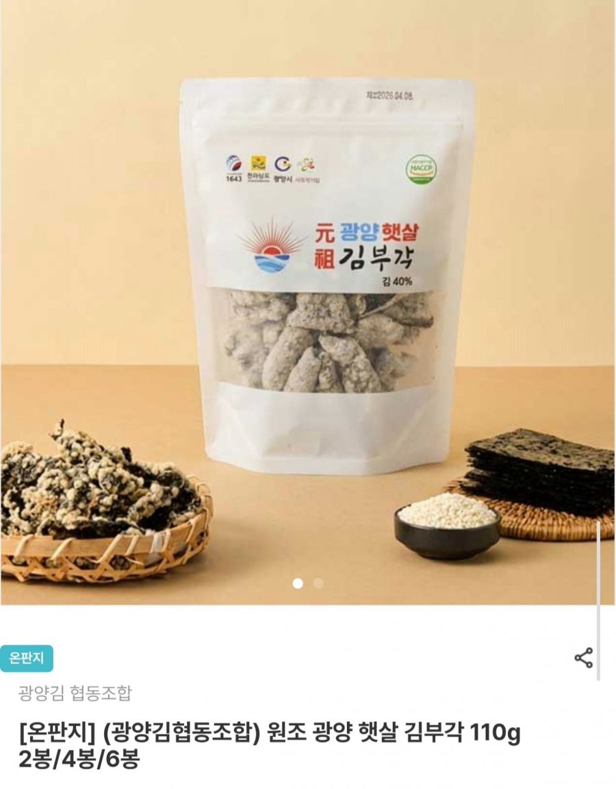 광양 햇살 김부각 110g 2봉 (11,580원/무료)