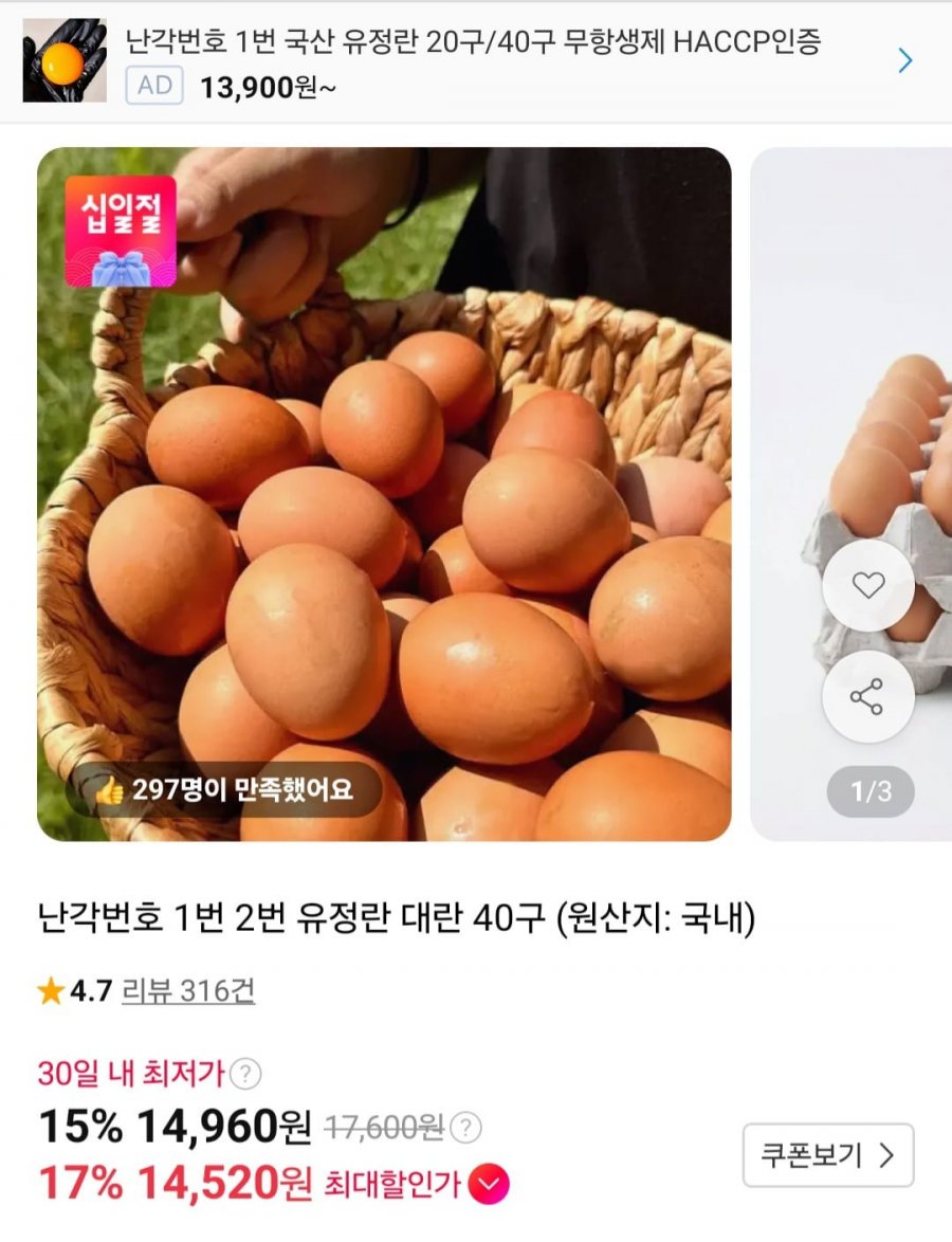 난각번호 1번 생란 40구 (14,960원/무료)