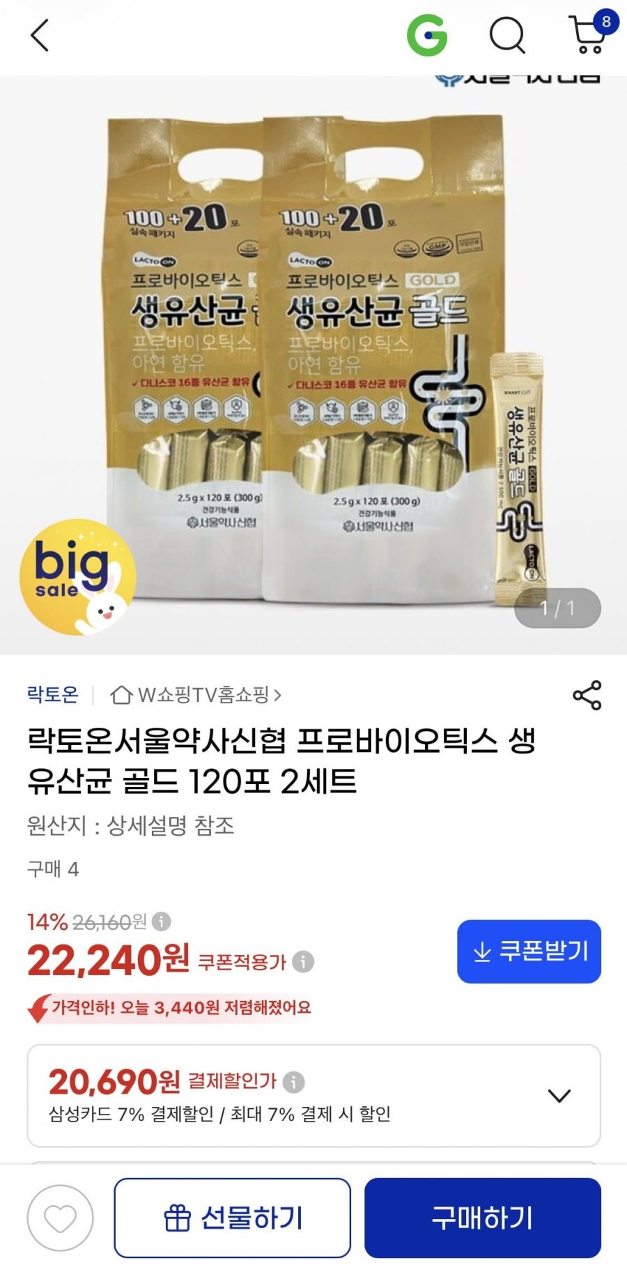 락토온 프로바이오틱스 생유산균 골드 120포 2세트 (20,690원/무배)