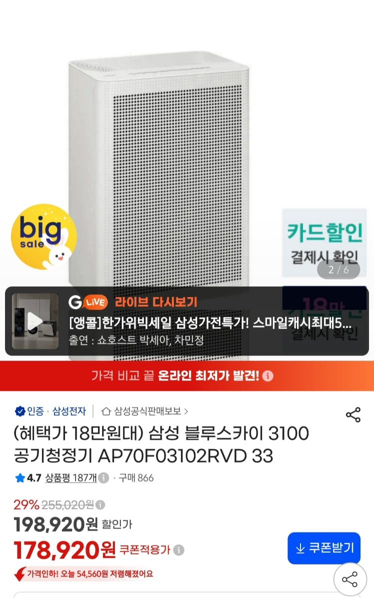 삼성 블루스카이 3100 공기청정기 (166,400원/무료)