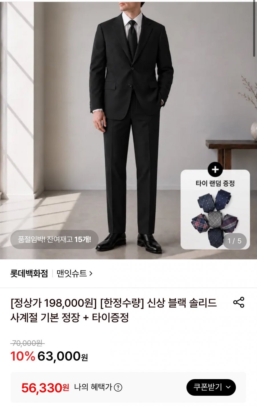 맨잇슈트 블랙 기본 정장+타이 (56,330원/무료)