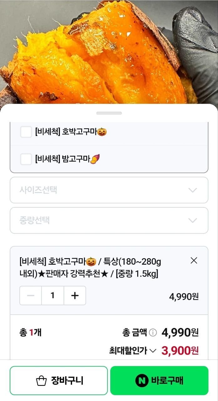 영암 햇고구마 호박고구마 밤고구마 특상 1.5kg(3,900원/네맴무배)