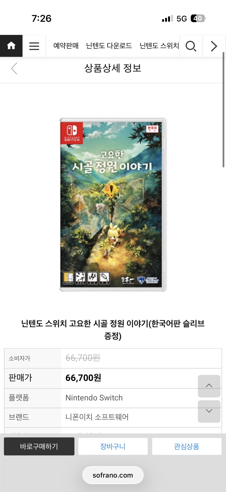NS1 고요한 시골 정원 이야기 66,700원 택배비 별도