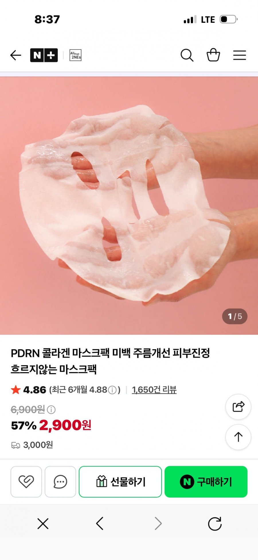 콜라겐마스크팩 5장 (2,900원/3,000원)