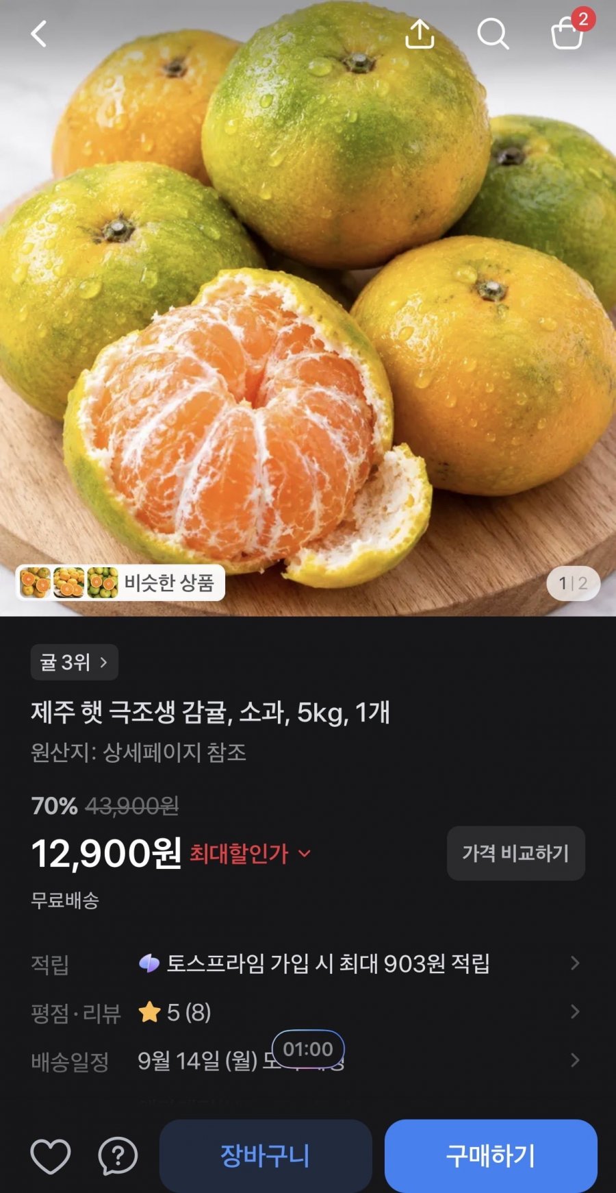 제주 햇 감귤 소과 5kg (12,900원/무배)