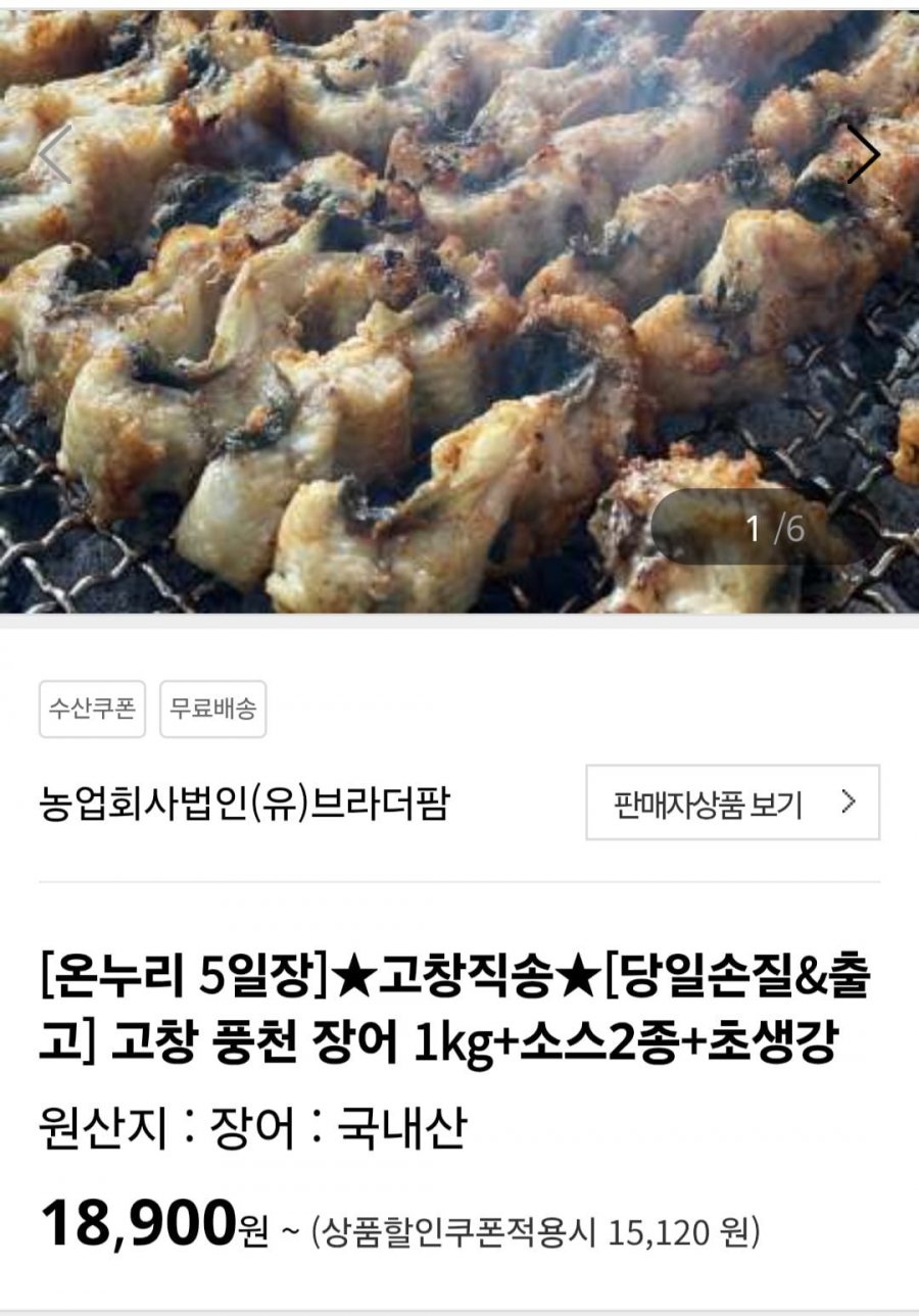 고창 풍천 장어 1kg+소스2종+초생강 (15,120원/무료)