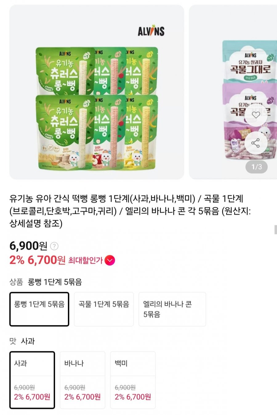 유기농 유아간식 롱뻥/곡물떡뻥 5묶음 (6,900원/무료)