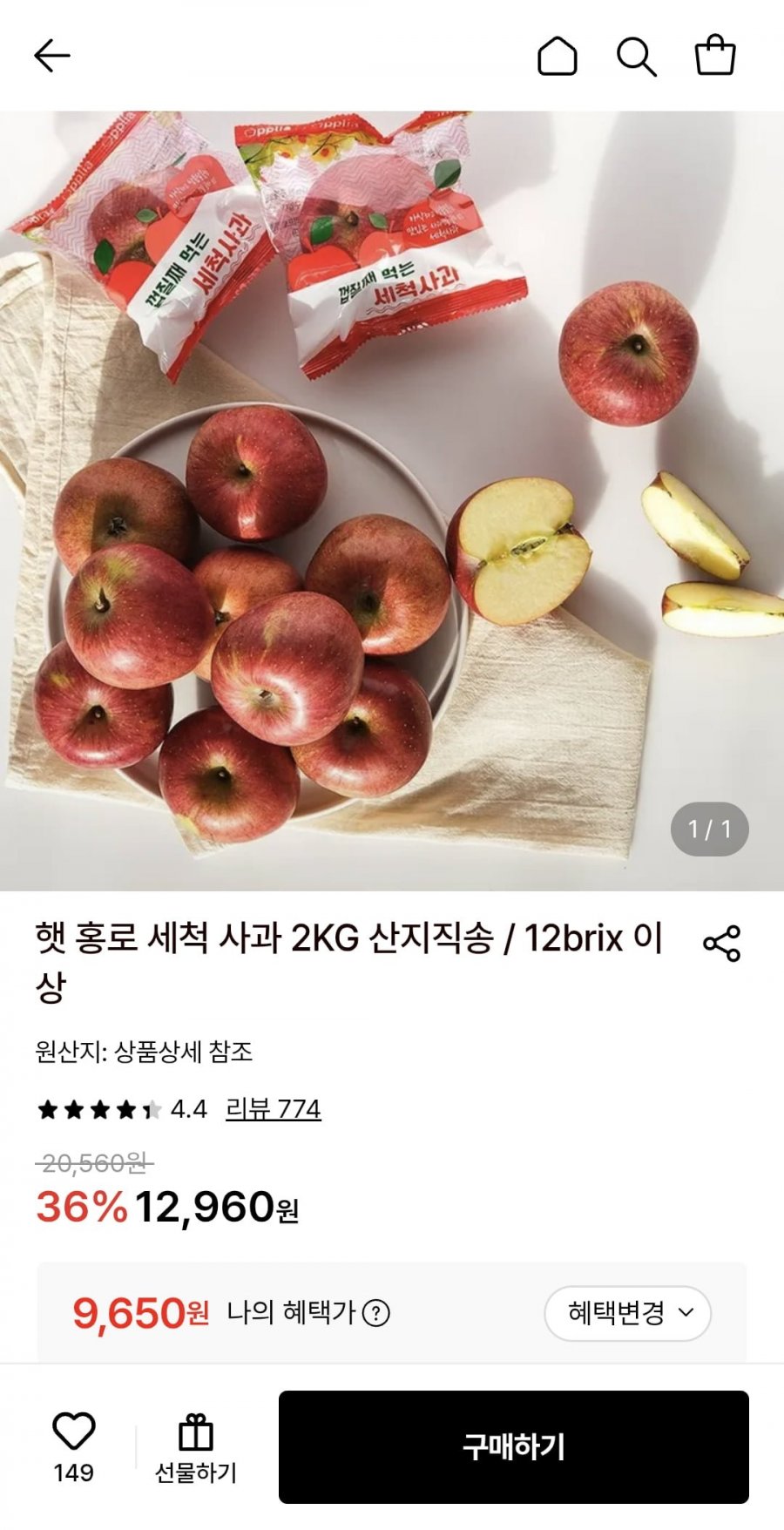 햇 홍로 세척사과 2KG 소과 (9,650원/무료)