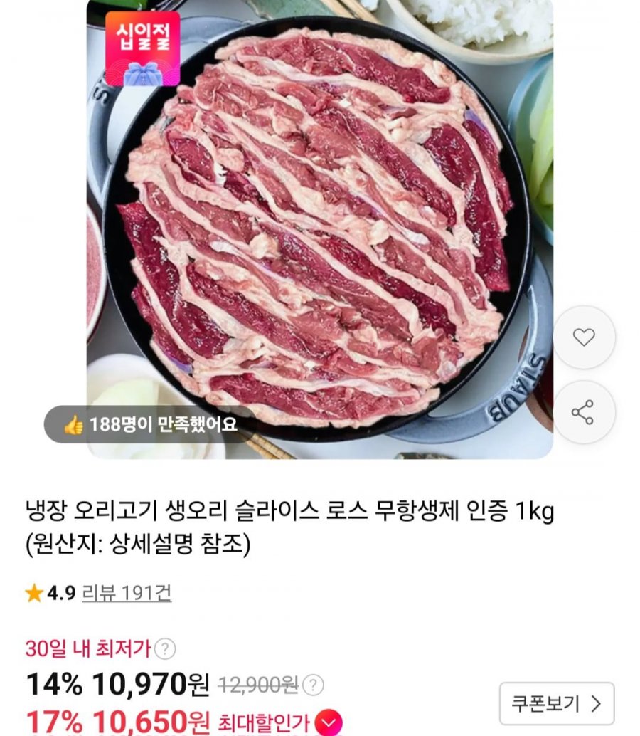 오리로스 1kg (10,970원/무료)