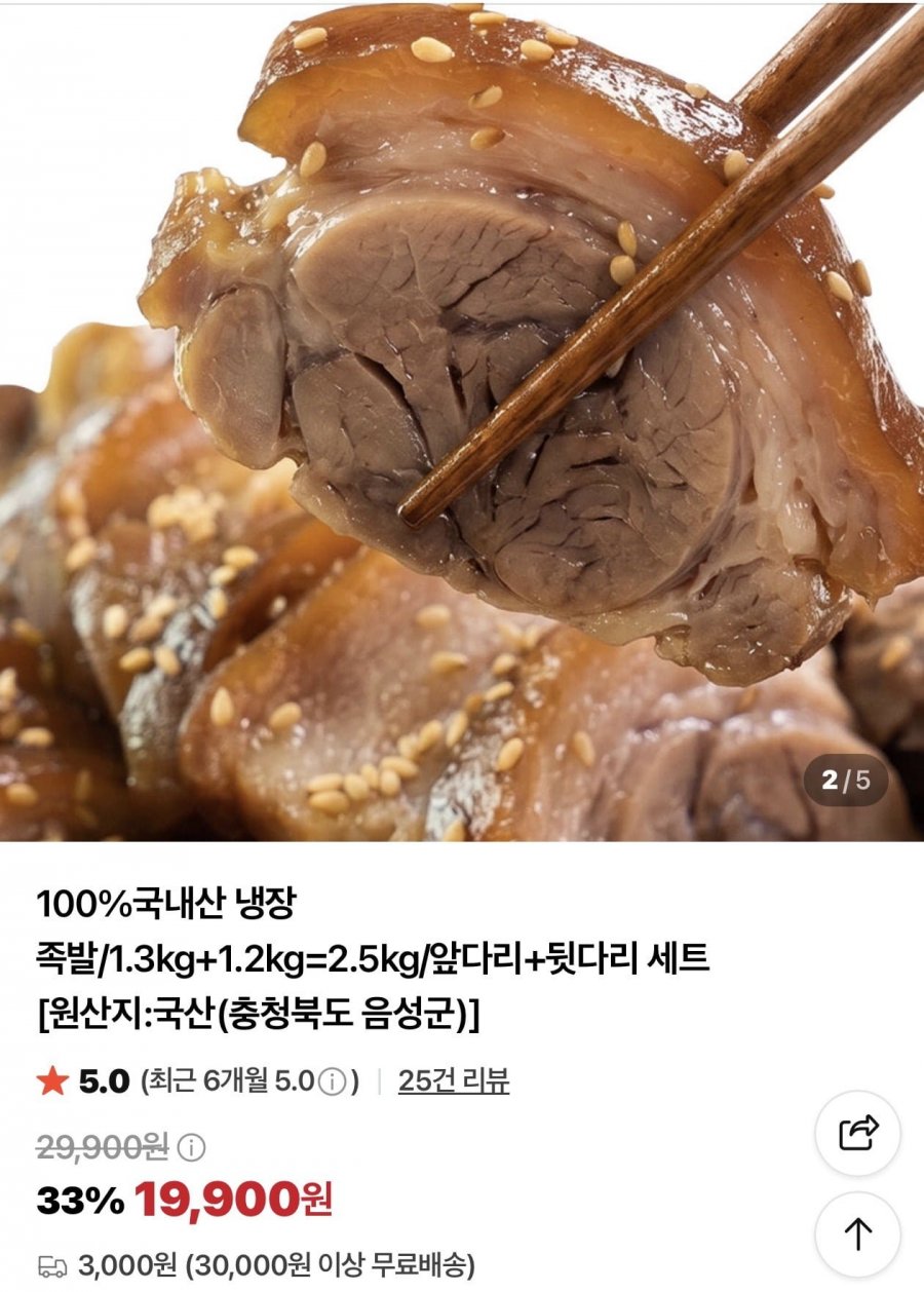 국내산 왕족발 1.3kg앞다리+1.2kg뒷다리(19,900원/3만이상무료)