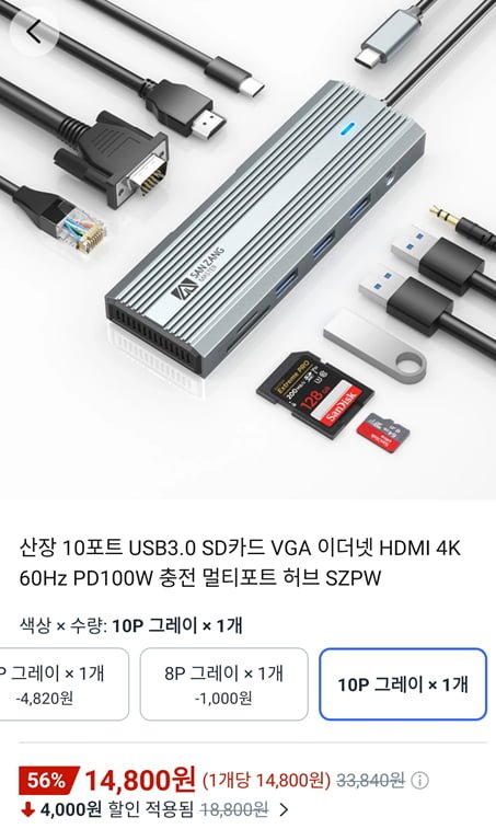 산장 10포트 USB3.0 SD카드 HDMI 4K@60Hz PD100W 허브(14,800원/무료)