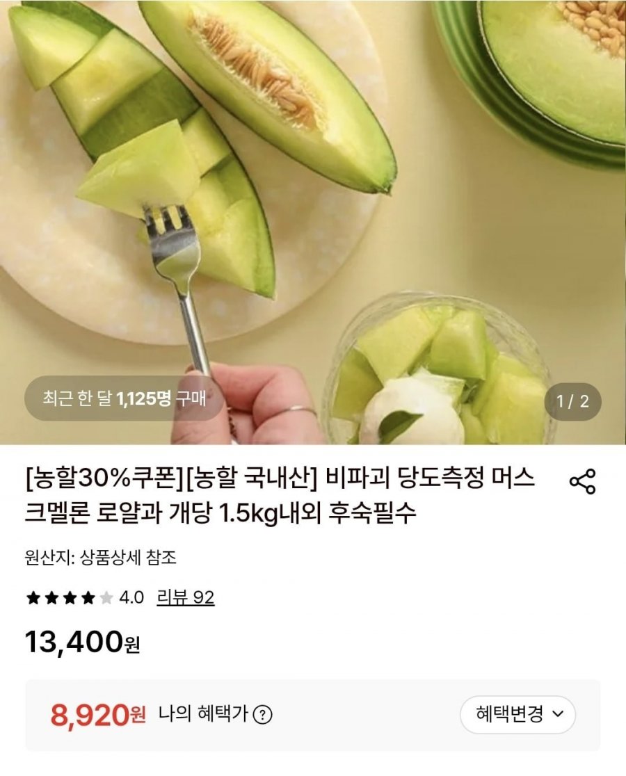 [농할30%] 국내산 머스크멜론 로얄과 개당 1.5kg내외 2통 (8,920원/무료)