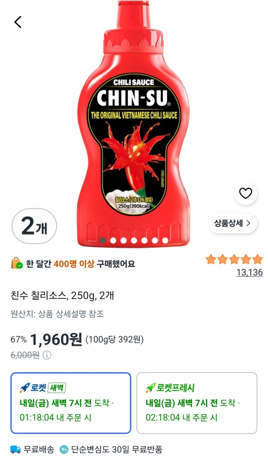 친수 칠리소스 250g 2개 (1,960원/와우무료)