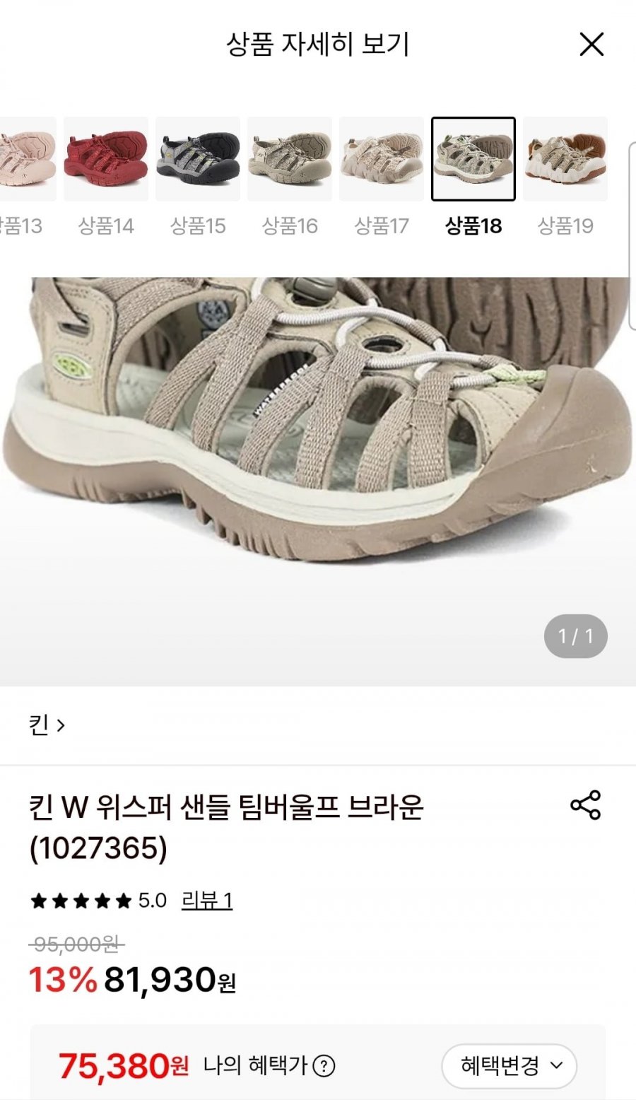 킨 W 위스퍼 여성샌들 팀버울프 브라운 (75,380원/무료)