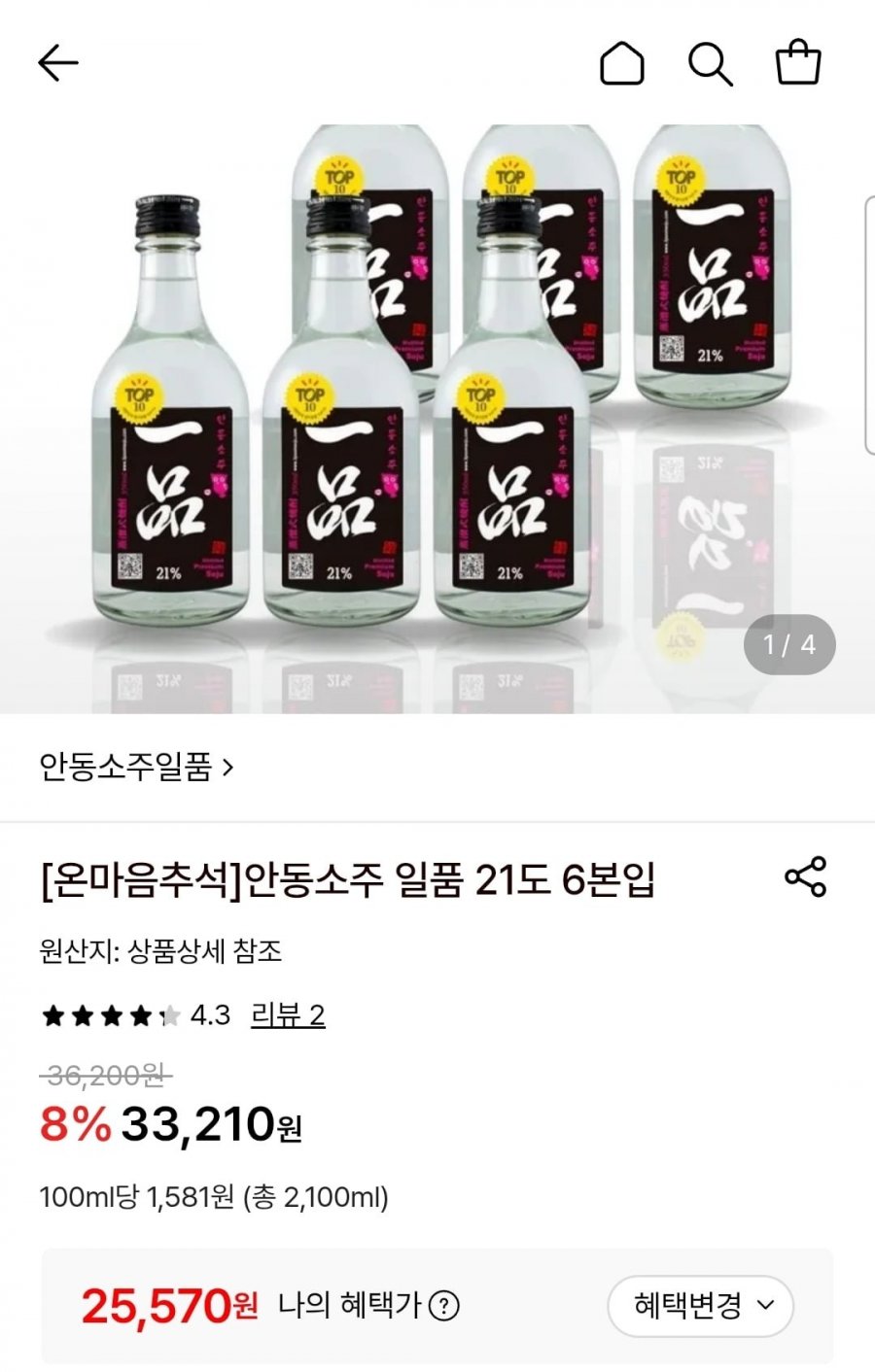 안동소주일품 21도 6병 (25,570원/무료)