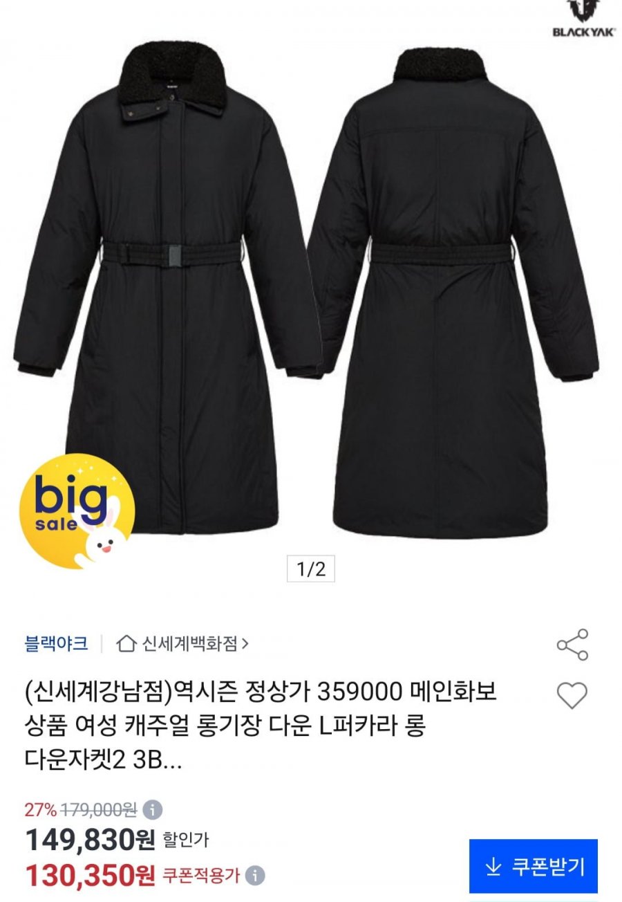 블랙야크 여성 L퍼카라 롱 다운자켓2 (130,350원/무료)
