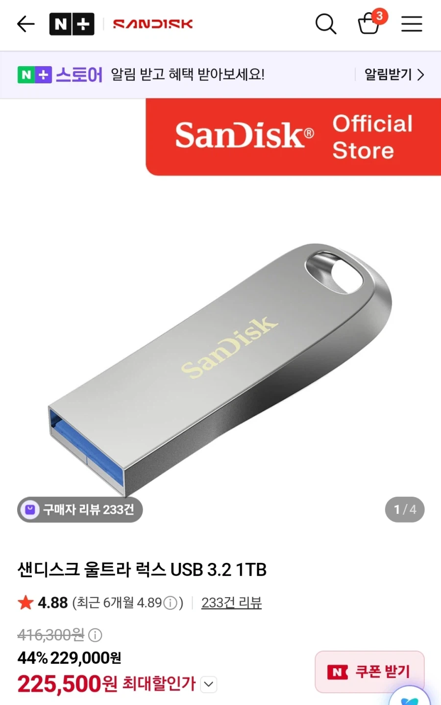 샌디스크 울트라 럭스 USB 3.2 1TB 229,0000