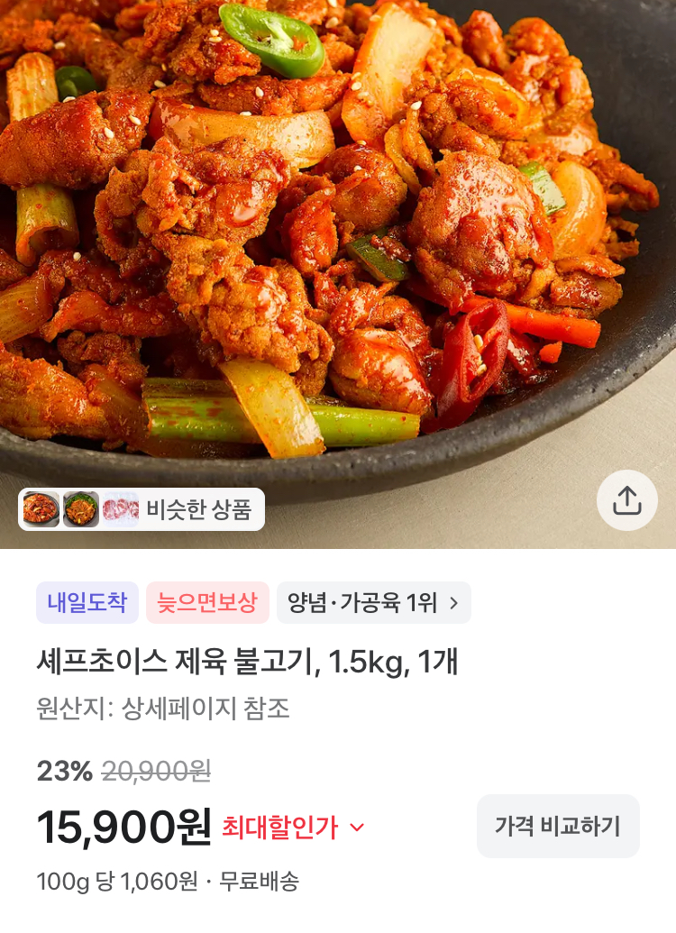 셰프초이스 제육 불고기 1.5kg 15900원