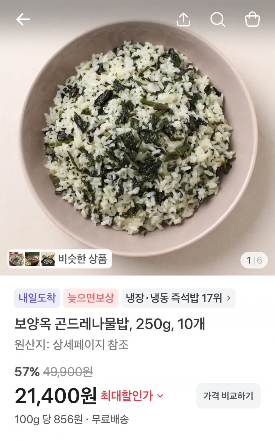 보양옥 국내산 곤드레나물밥 250g 10팩 (21,400원/무배)