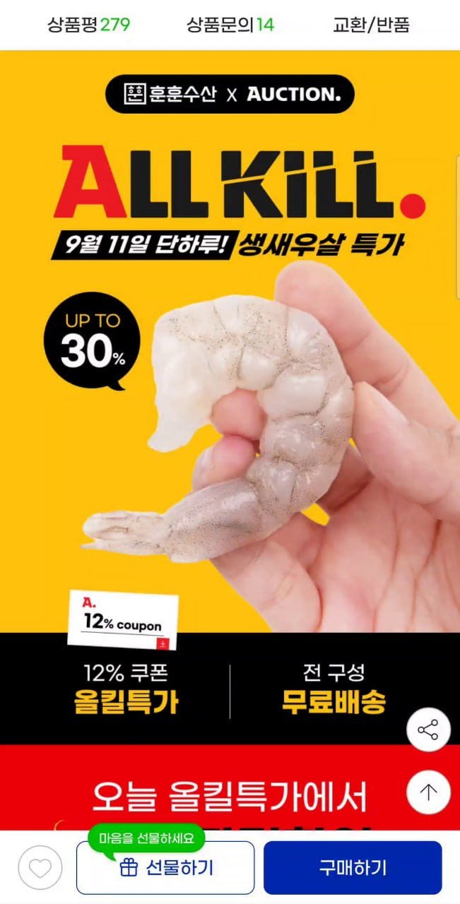 생새우살 900g-1kg (13,990원/무배)
