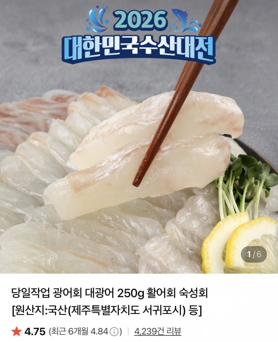 제주 대광어 필렛 250g 1~2인분 (12,940원/유료)
