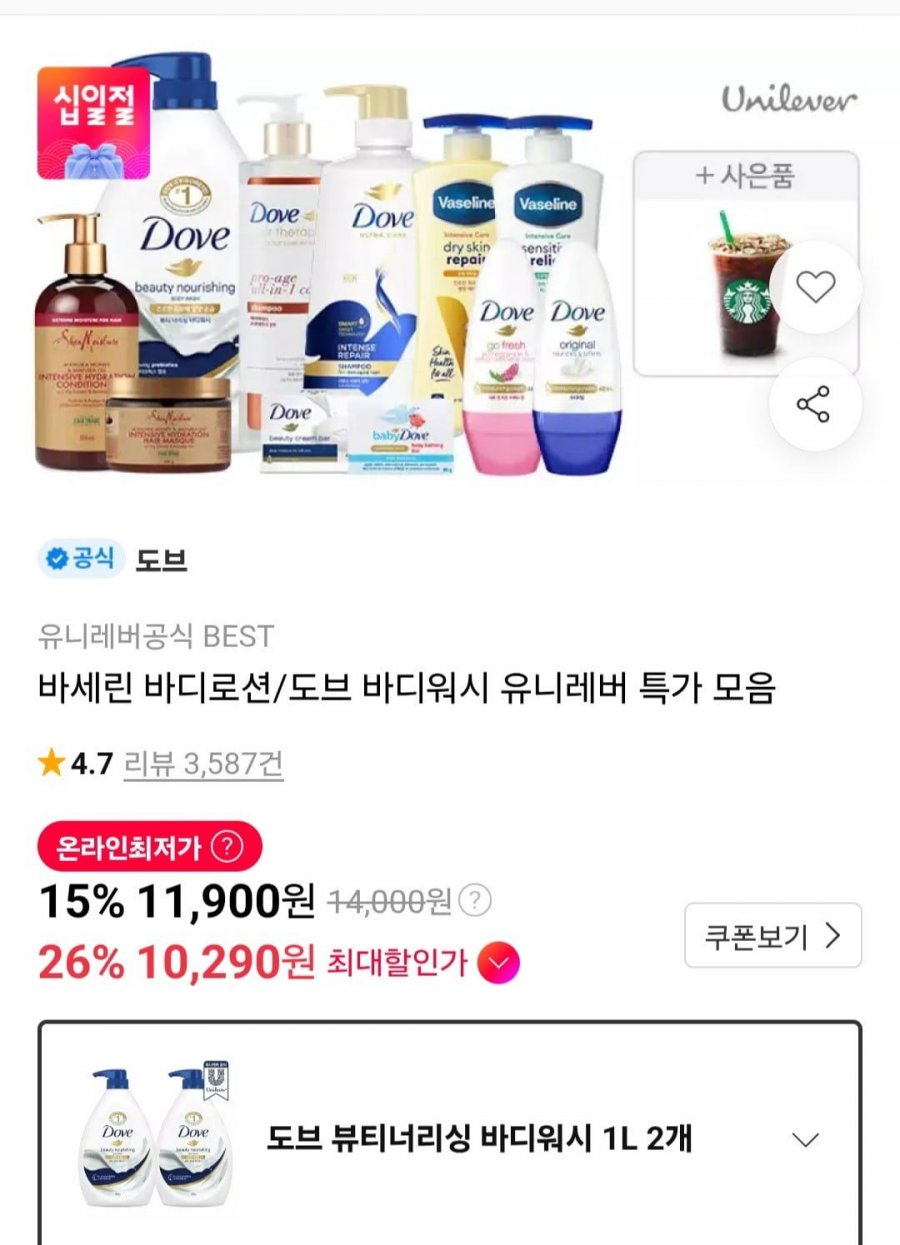 도브 바디워시1L 2개 (11,900원/무료)
