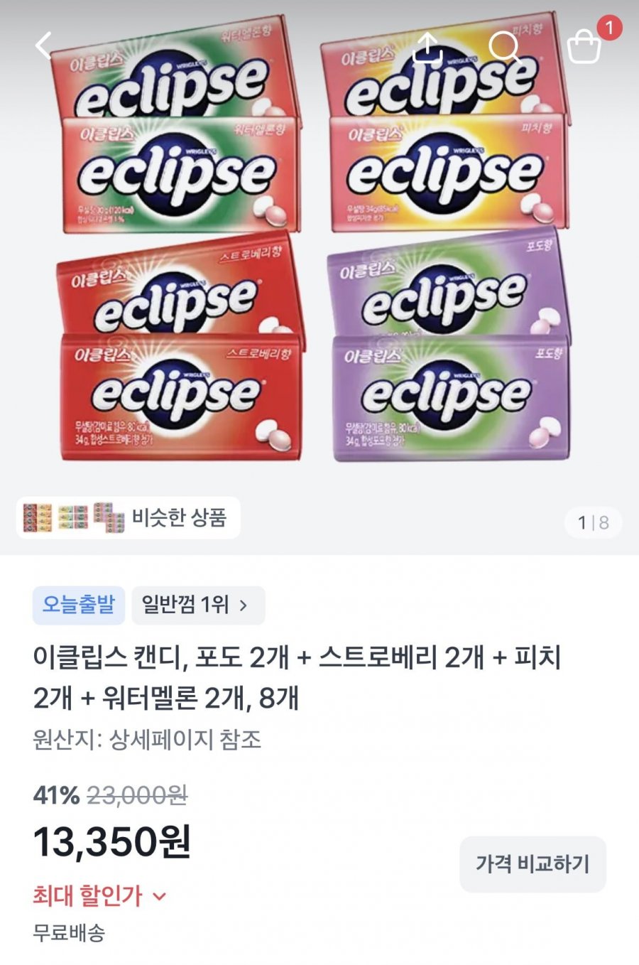 이클립스 캔디 과일팩 8입(13,350원/무배)