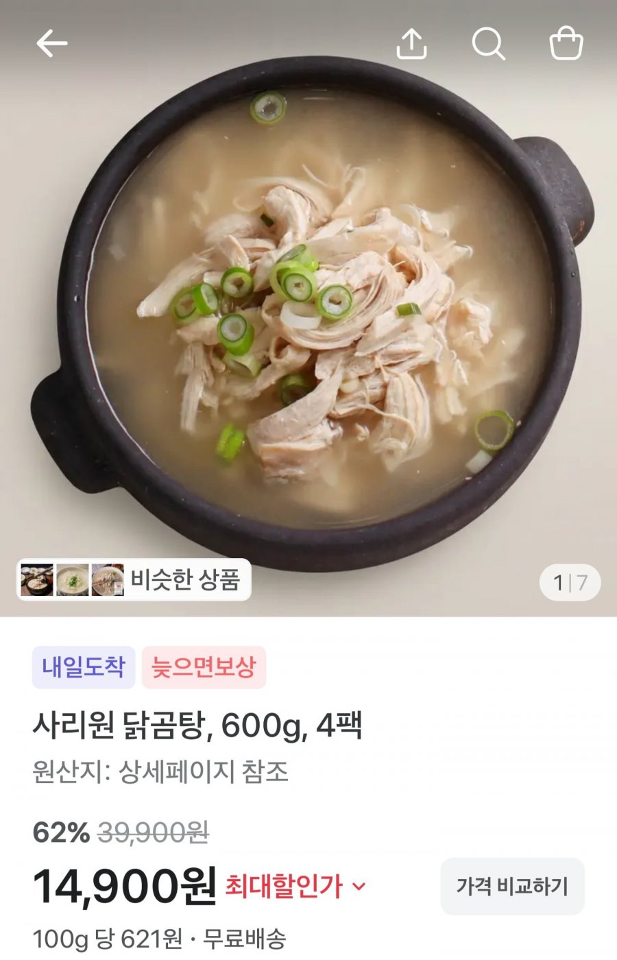 닭곰탕 600g 4팩 (14,900원/무배)