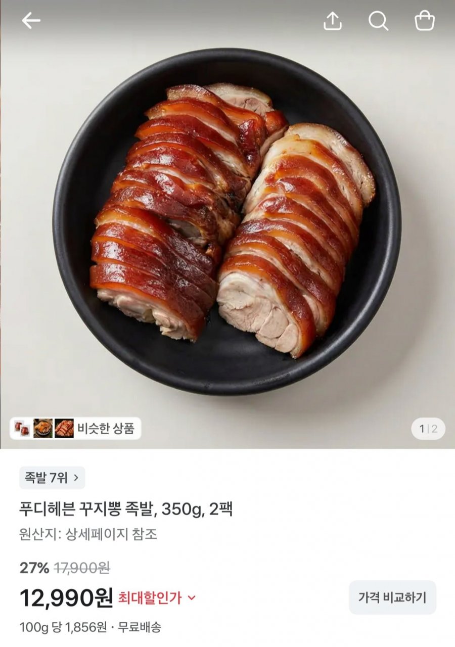 꾸지뽕 순살족발 350g x 2팩 (12,990원/무배)