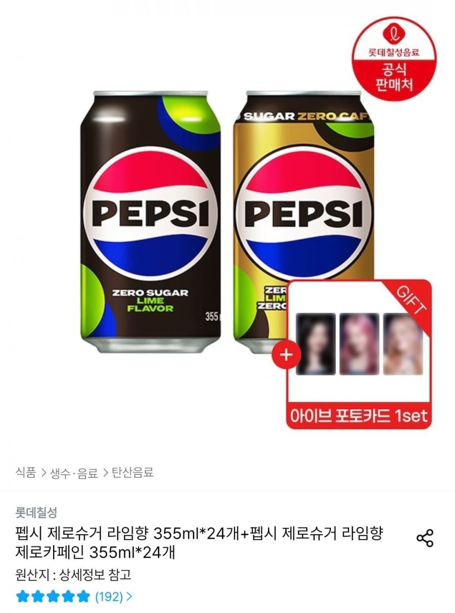 펩시 355ml 제로슈거 24캔 + 제로카페인 24캔 + 아이브 포토카드 (26,820원/무배)