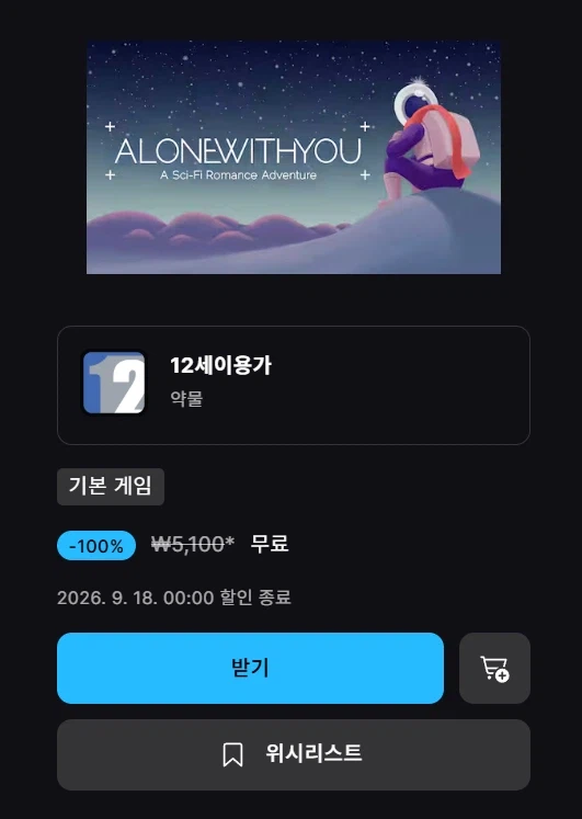 Alone With You (무료)