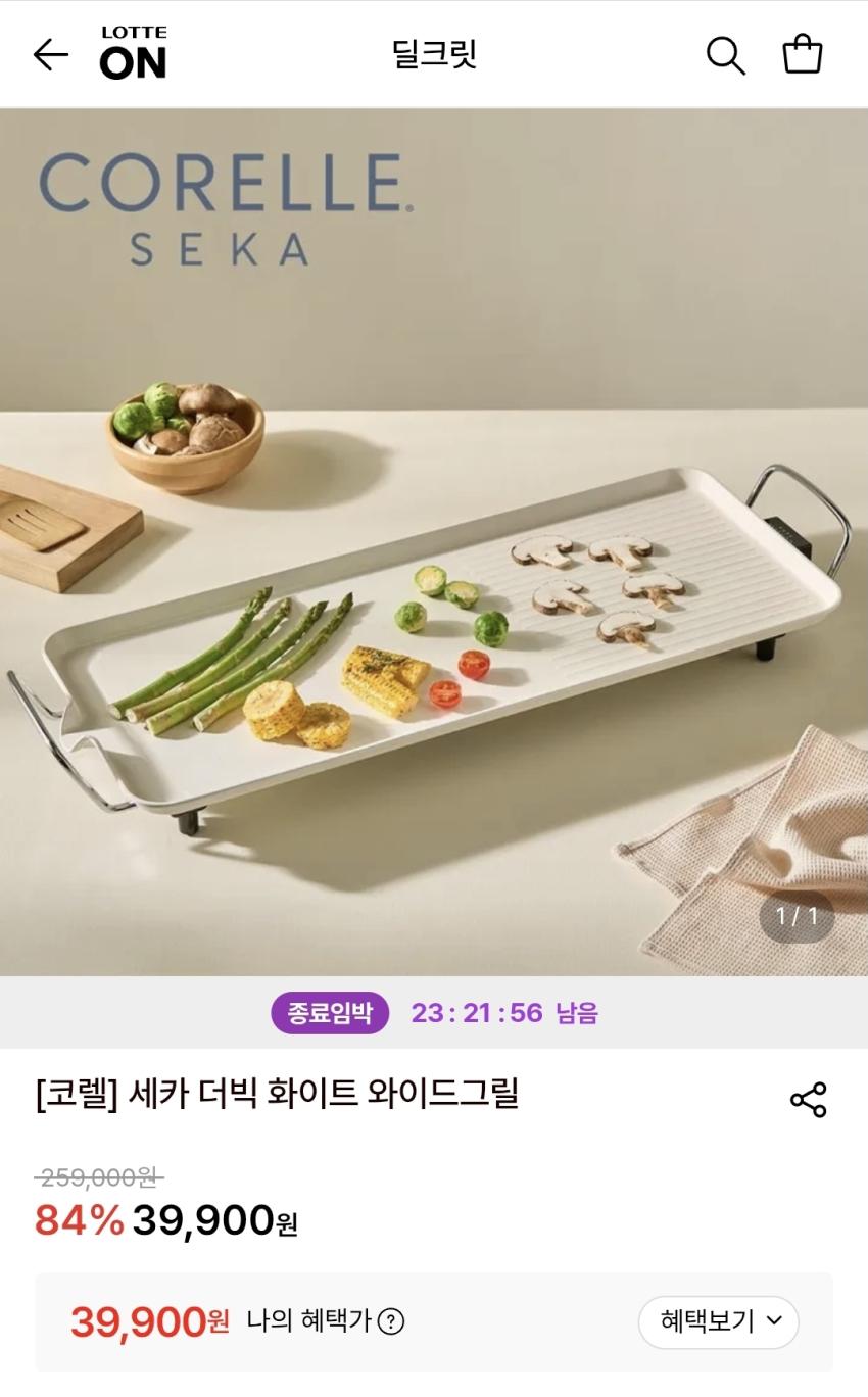 [코렐] 세카 와이드그릴, 39,900원