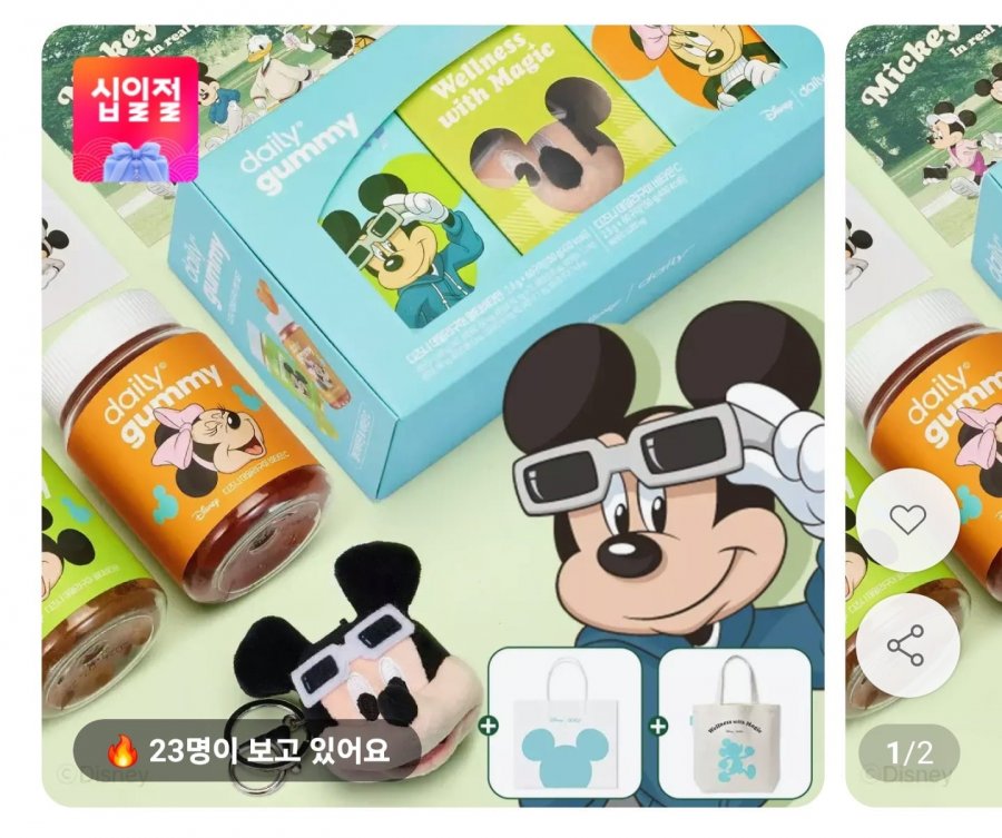 디즈니 비타민 구미 선물세트4종+에코백+키링 (29,900원/무료)