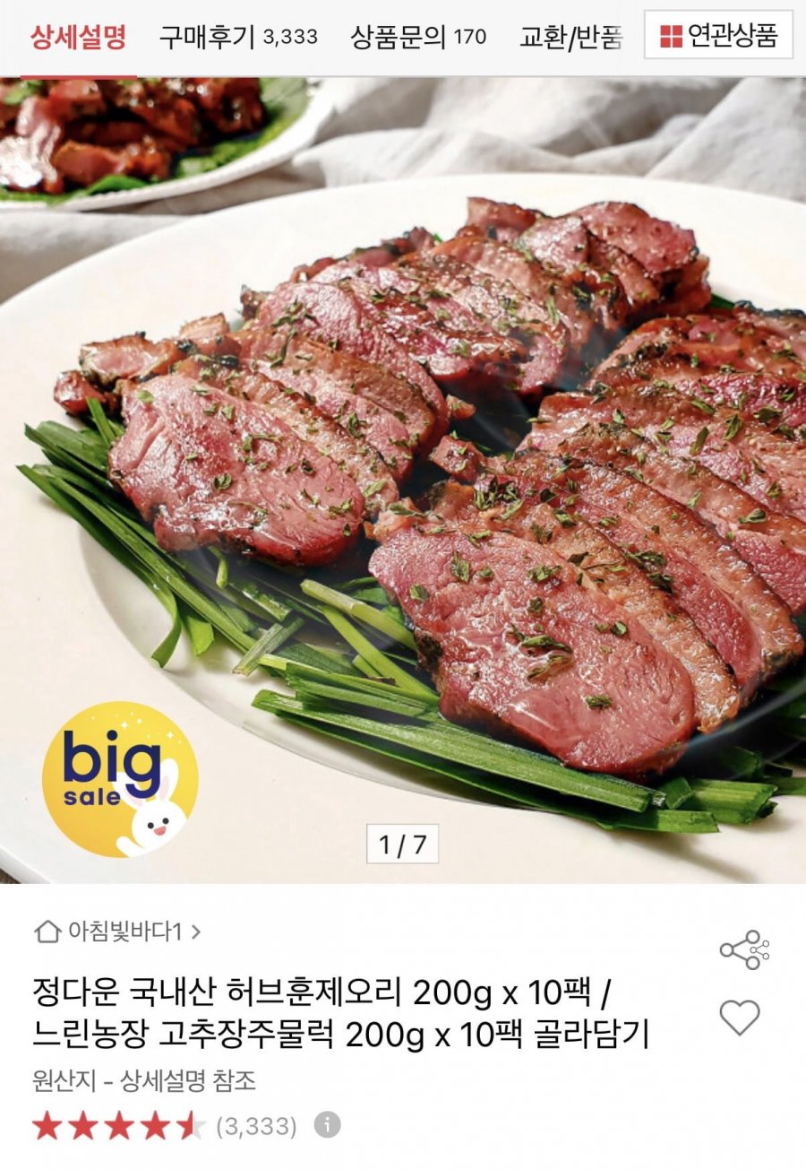 국내산 허브 훈제오리 200g 10팩 (27,700원/무료)