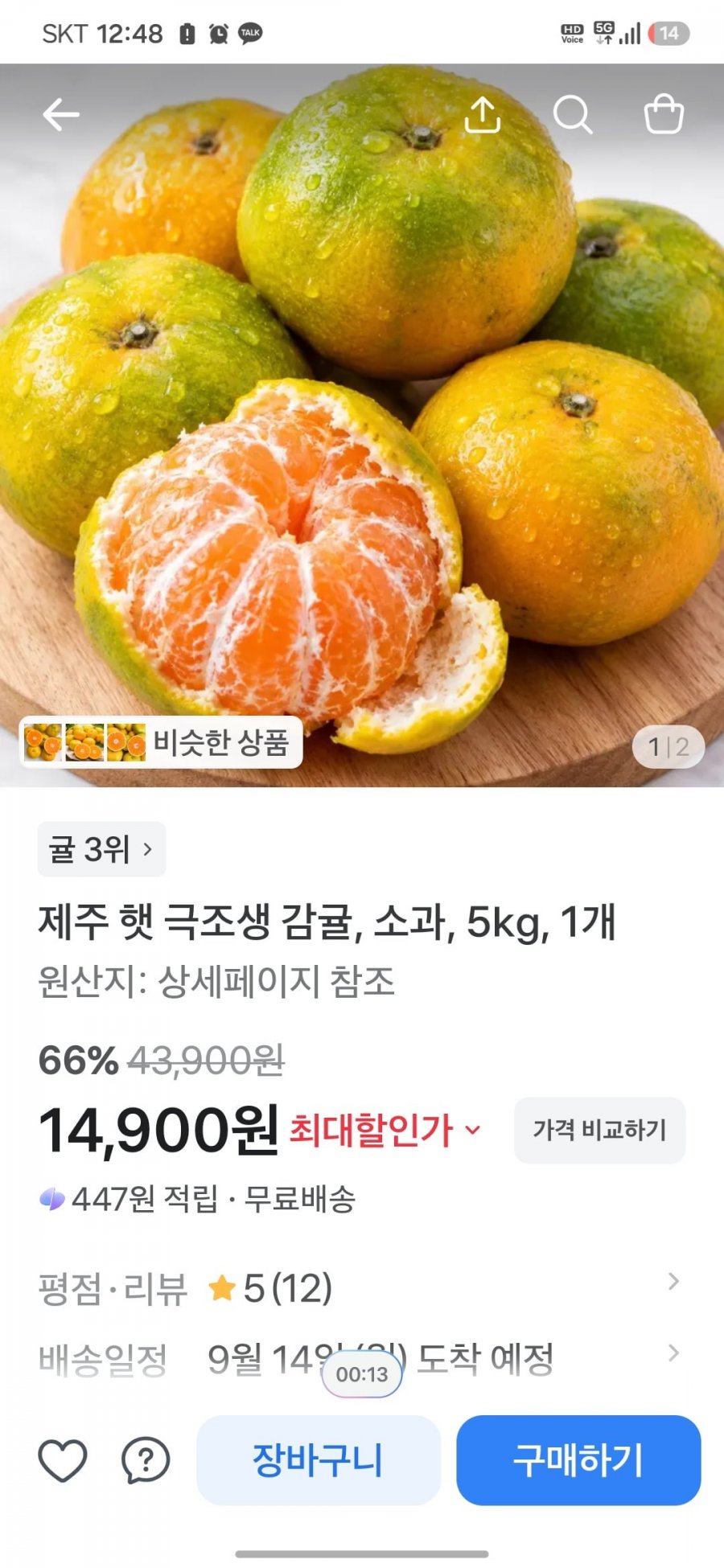 제주 햇 극조생 감귤 5kg(14,900원/무배)
