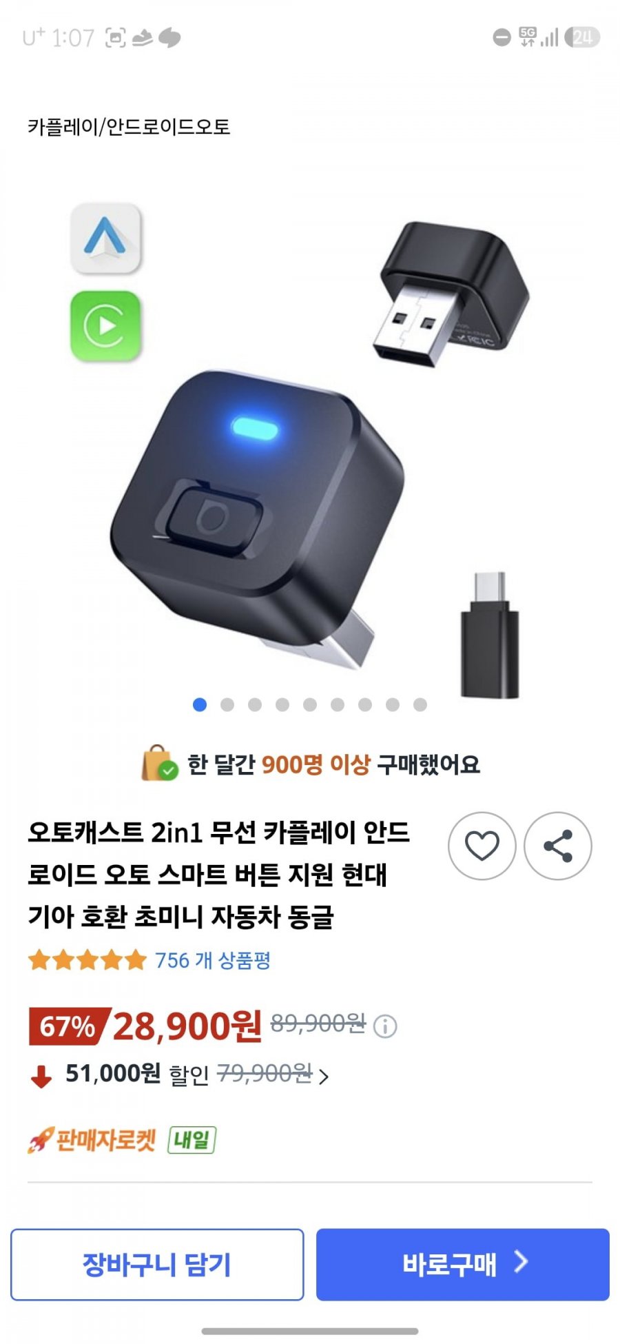 오토캐스트 2in1 무선 카플레이/안드로이드 오토 초미니 동글 (27,450원 / 무배)