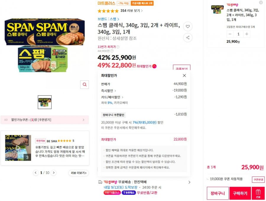 스팸 클래식, 340g, 3입, 2개 + 라이트, 340g, 3입, 1개 /총 9개 (22,800/무료)
