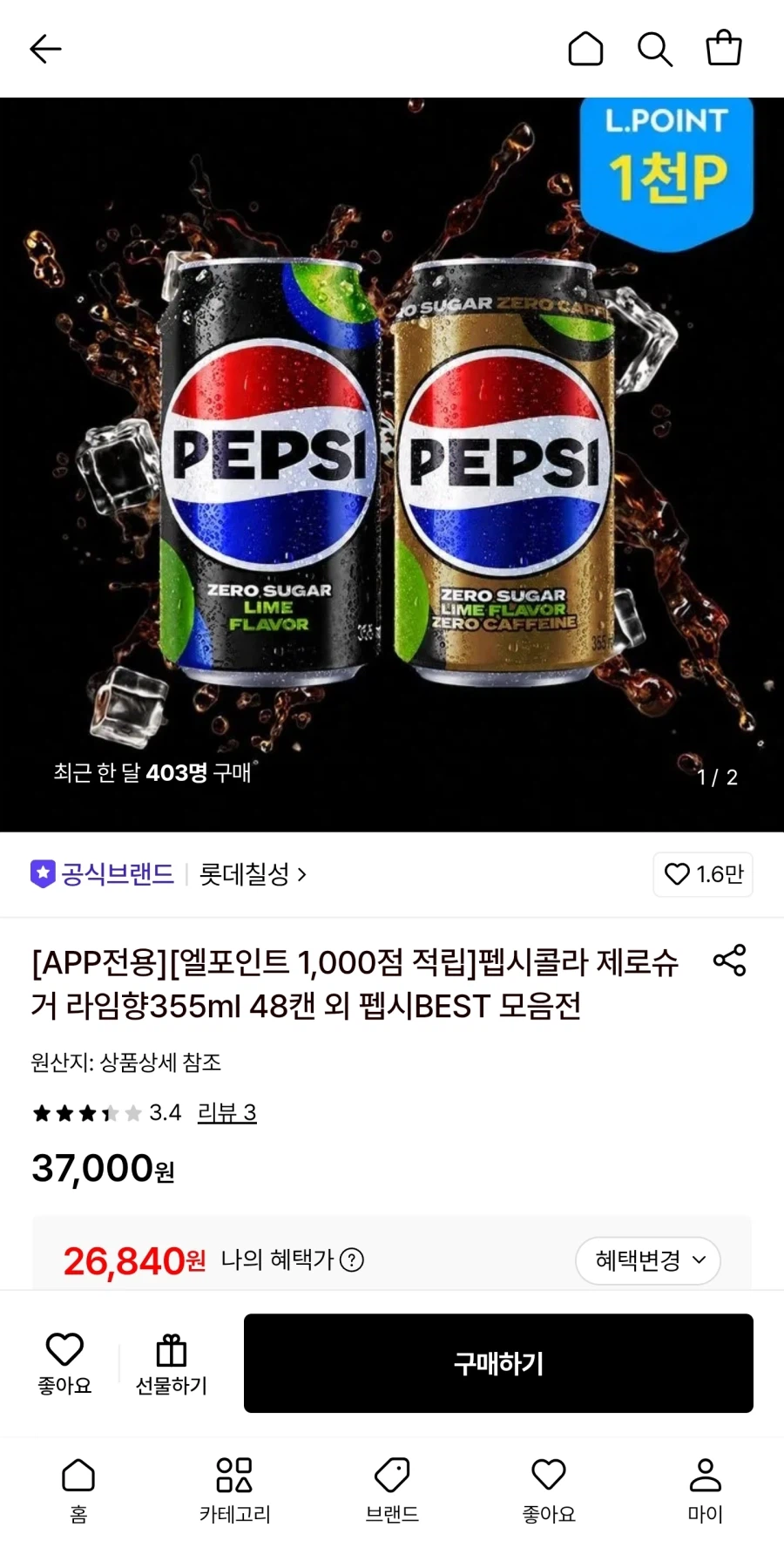 펩시콜라 제로슈거 라임향 355ml 48캔 (26,840원/무료)