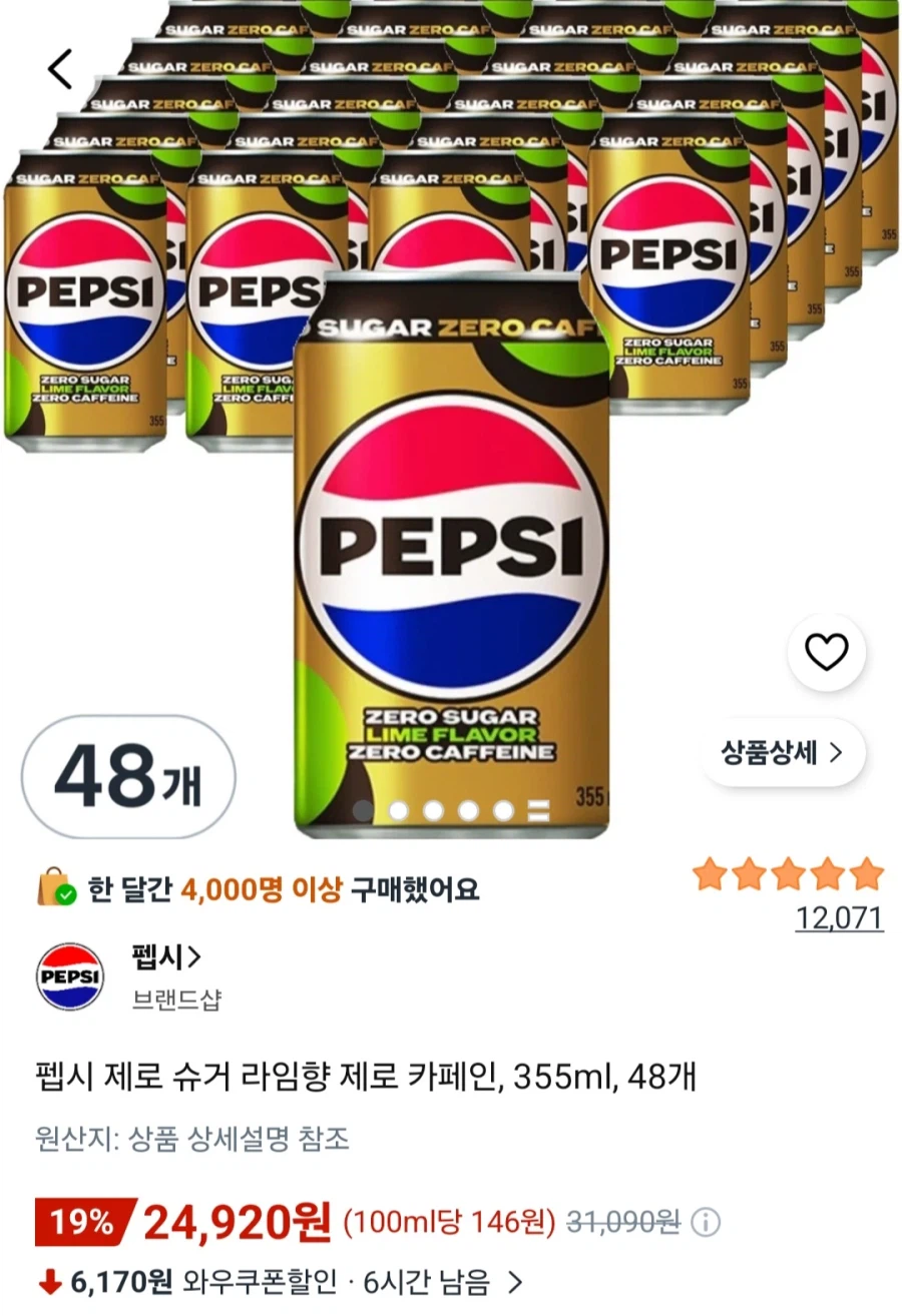 펩시제로 라임 제로 카페인 355ml 48개(와우회원24,920원/무료)