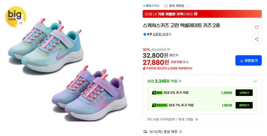 스케쳐스키즈 고런 엑셀레이트 2종 택1 (27,880원/무료)