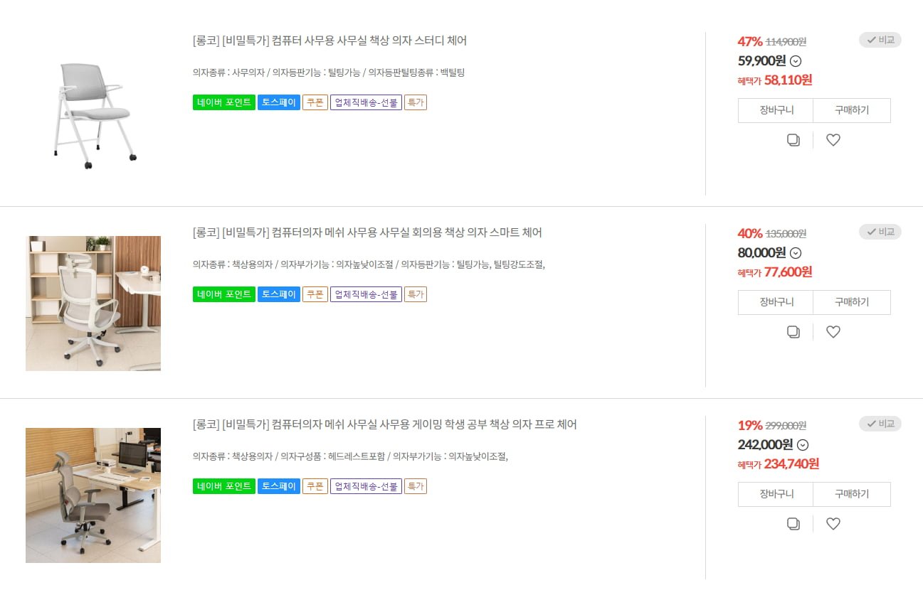 롱코 스마트 체어 외 (58,110/5,000)