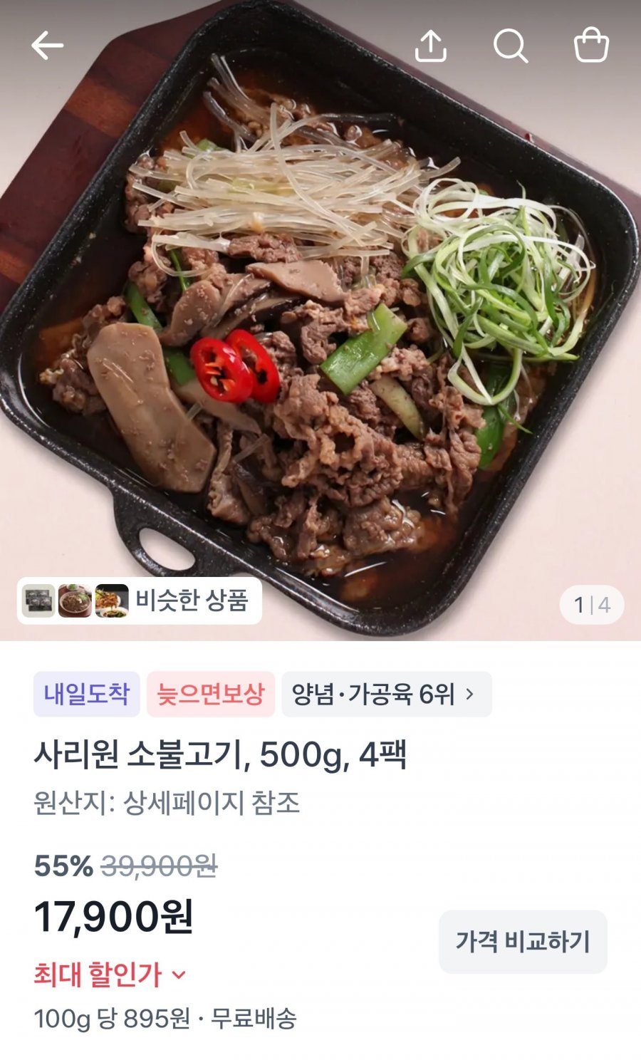 소불고기 500g 4팩 (17,900원/무배)
