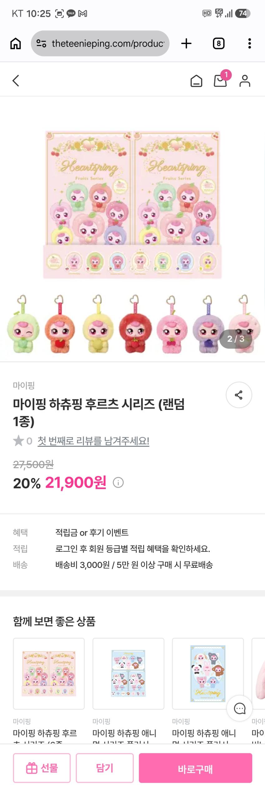 아빠새 삼촌새 티니핑 하츄핑 후르츠 시리즈 키링 사전판매