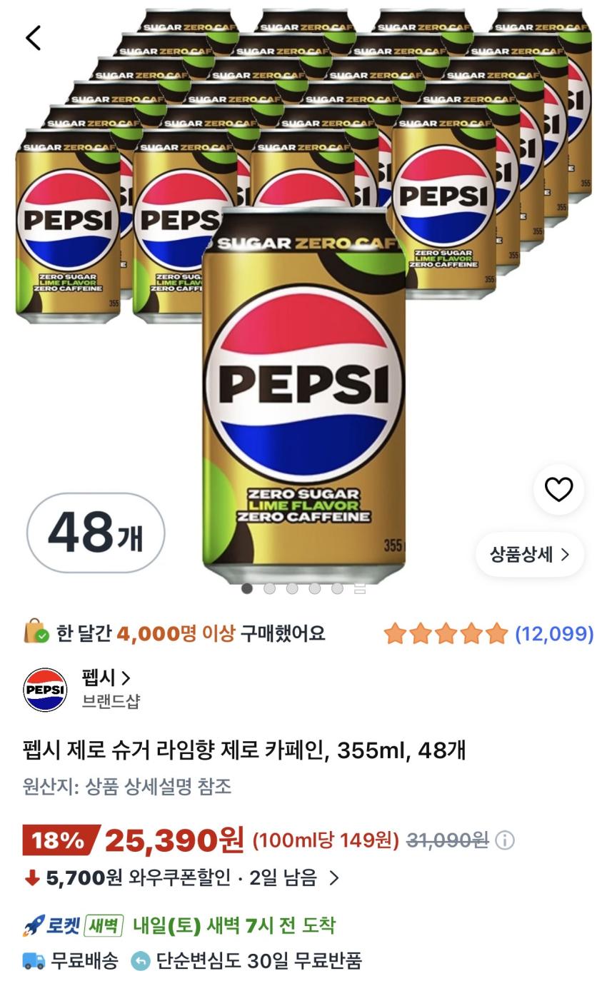 펩시 제로 슈거 라임향 제로 카페인 355ml 48개 25,390원