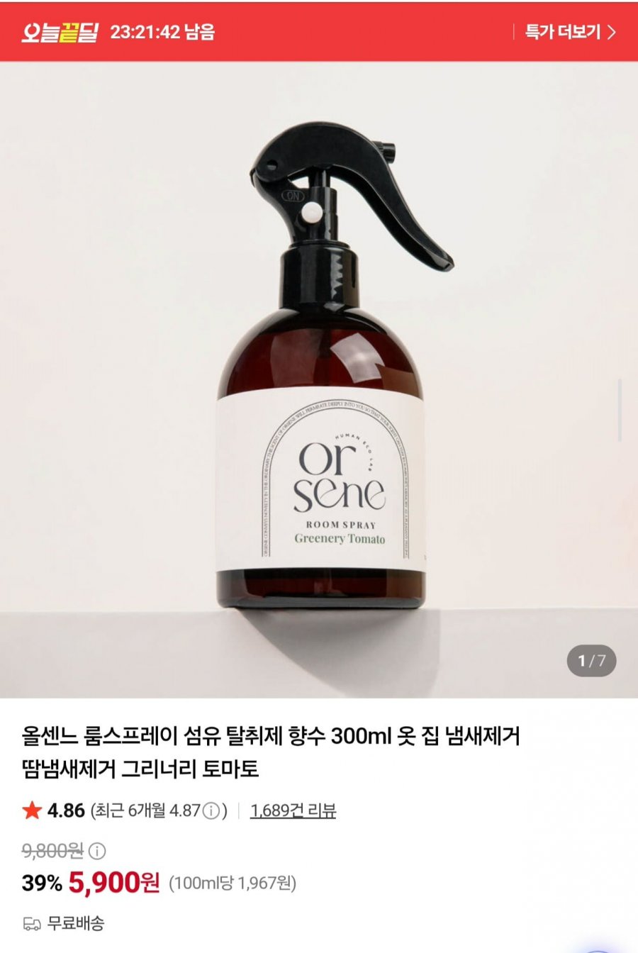 룸스프레이 섬유 탈취제 향수 300ml (5,900원/무료)