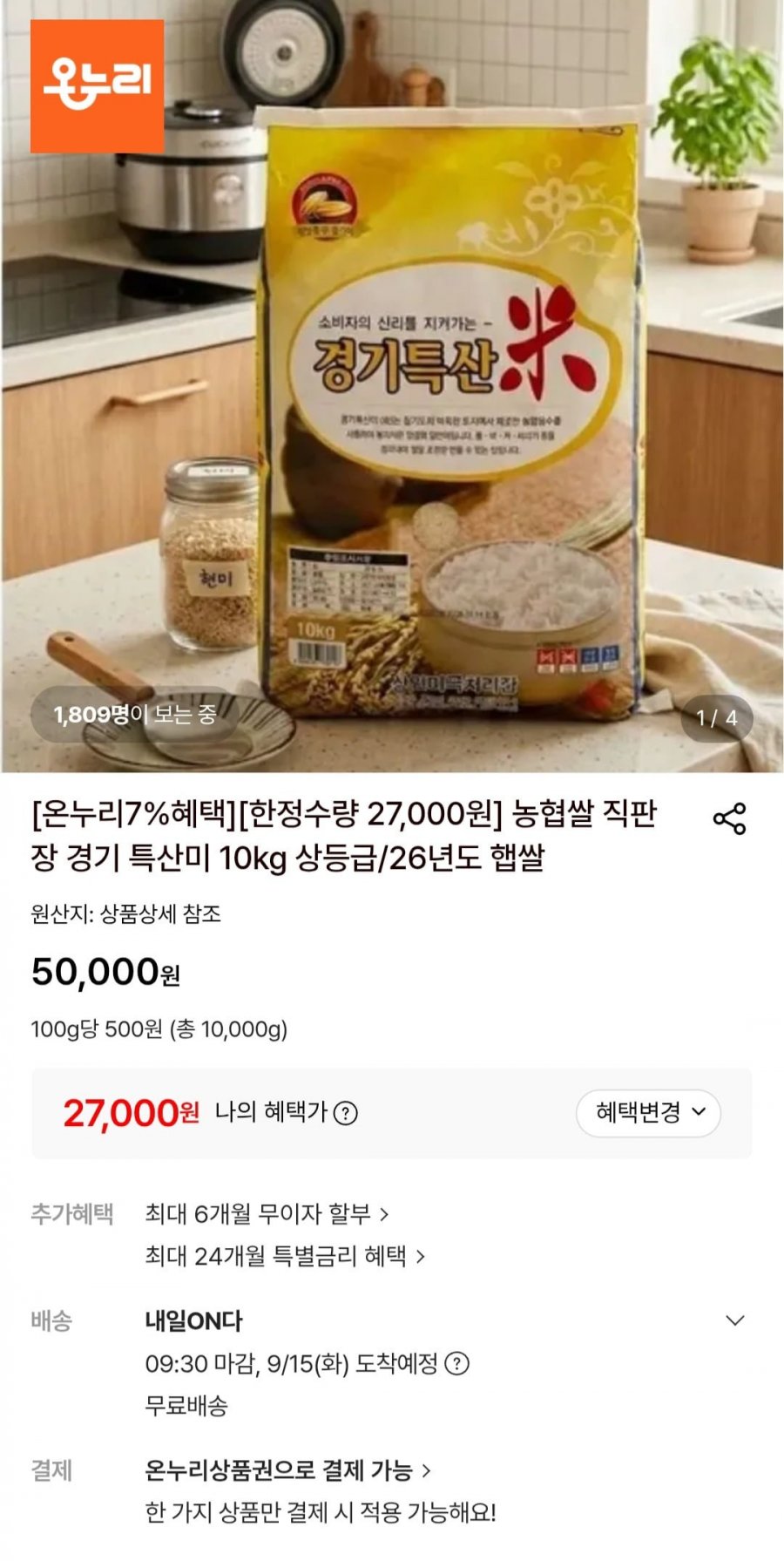 26년 햅쌀 구로시장 경기특산미 (27,000원/무료)