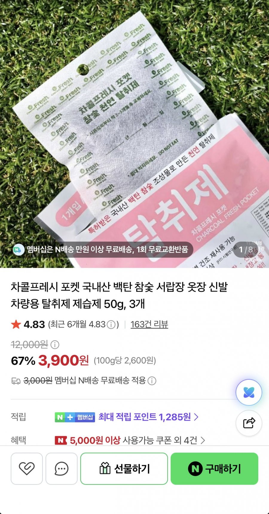 국내산 차량용 탈취제 50g 3개 (3,900원/네멤무배)