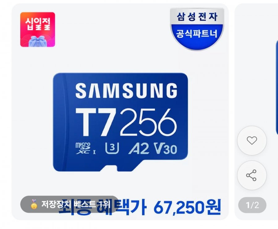 삼성전자 마이크로SD T7 256GB (67,340원/무료)